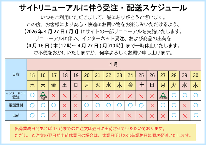 2026ゴールデンウィーク休業日のお知らせ 出荷業務日であれば、午後3時までのご注文は当日出荷させていただいております。出荷休業日や午後3時以降のご注文は、翌出荷業務日に順次発送させていただきます。