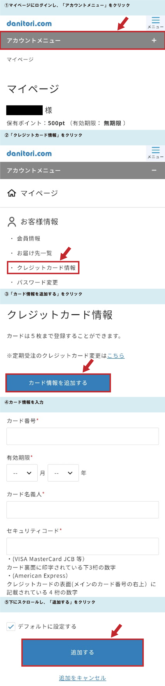 クレジットカード登録方法