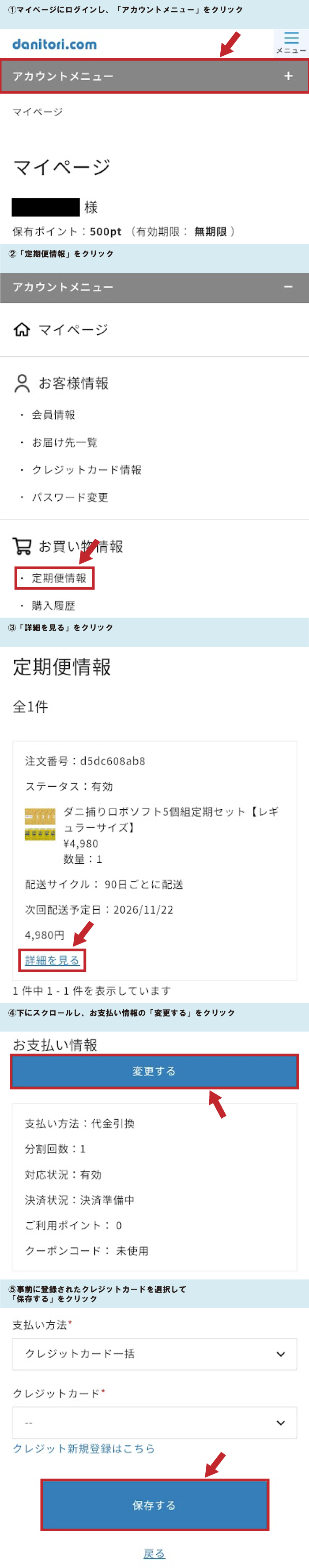 クレジットカード変更方法