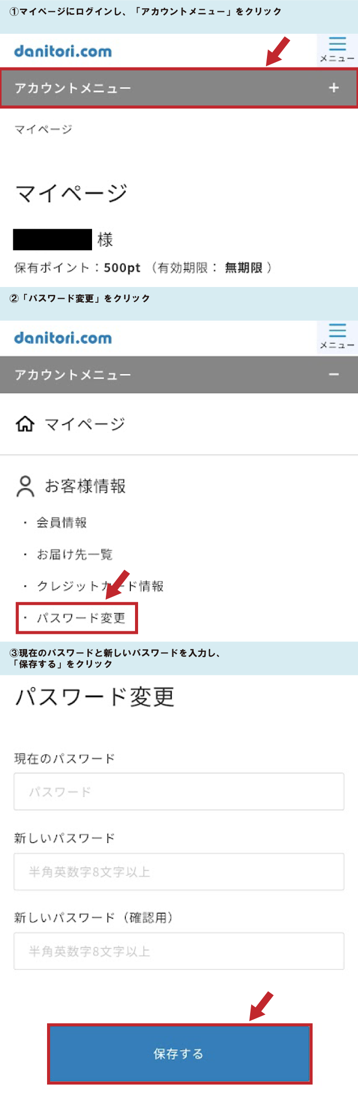 パスワード変更方法