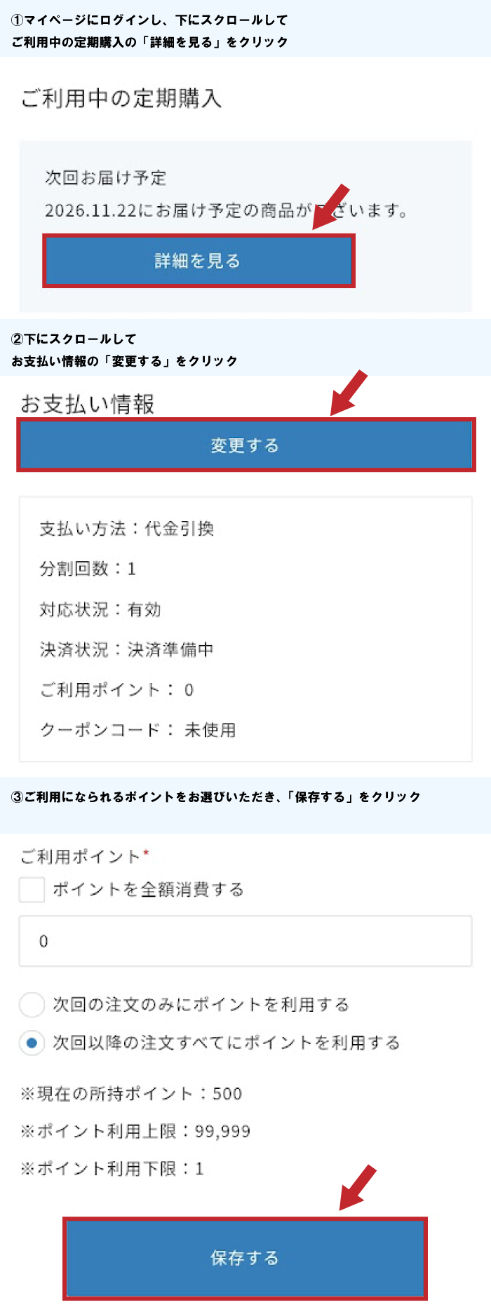 ポイント利用方法
