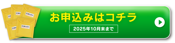 自動お届け定期コース購入ボタン