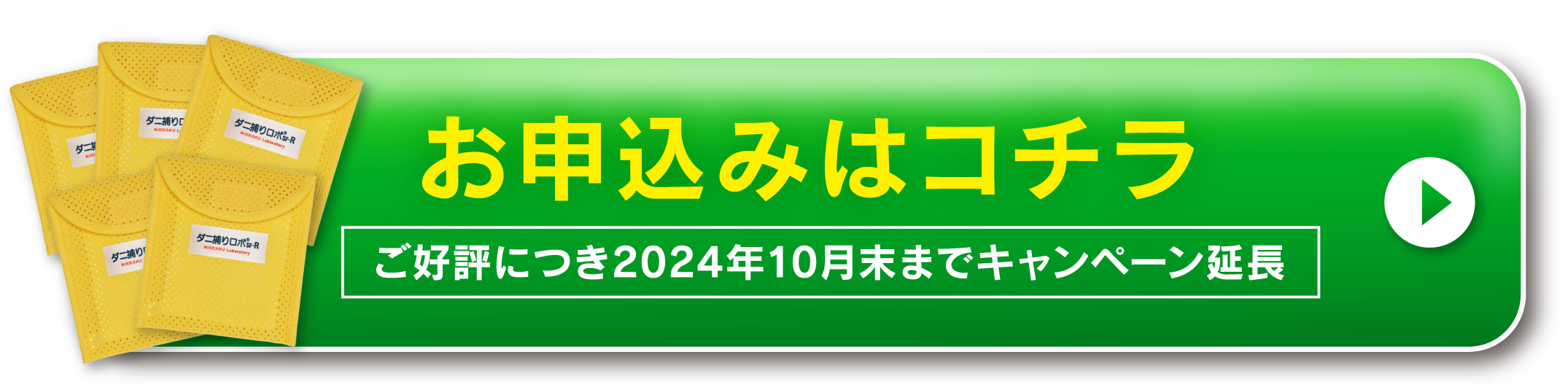 自動お届け定期コース購入ボタン